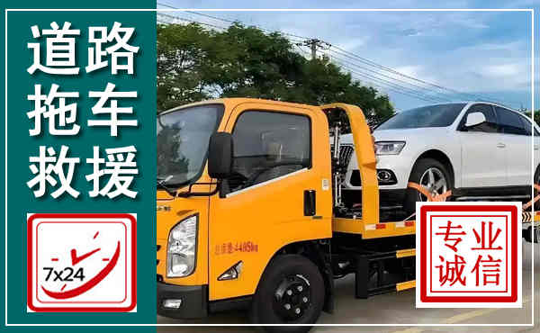 河津拖车救援,汽车救援拖车电话
