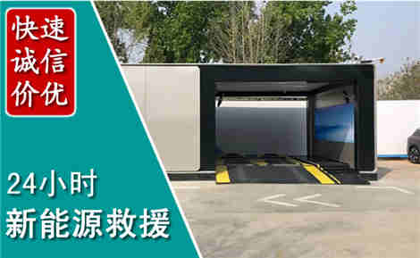 河津新能源汽车救援场景与案例
