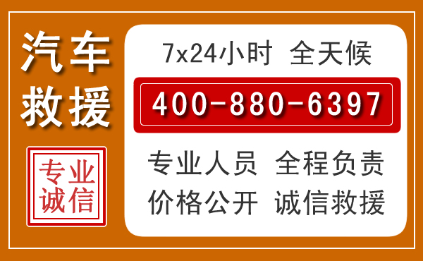 河津汽车救援电话.jpg